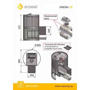 Печь ВЕЗУВИЙ Ураган Стандарт 28 (ДТ-4)