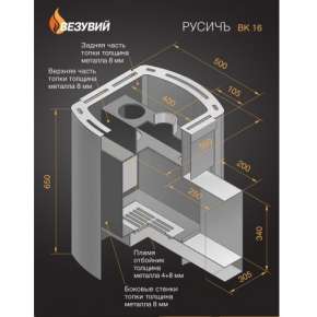 Печь Везувий Русич 16 ВК