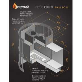Печь Везувий Скиф 22 ВЧ
