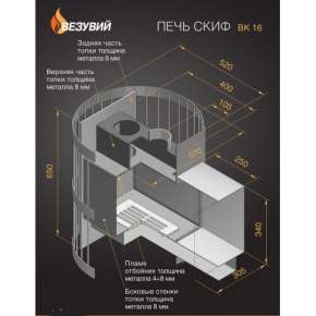 Печь Везувий Скиф 16 ВК