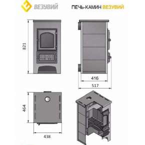 Везувий ПК-01 (270) бежевая с плитой Печь камин 