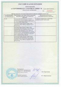 Сертификат соответствия 3 завода Феррум