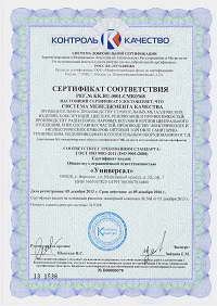 Сертификат соответствия 4 завода Феррум