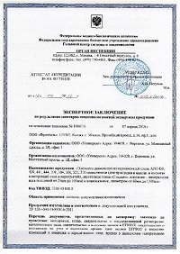 Сертификат соответствия 5 завода Феррум
